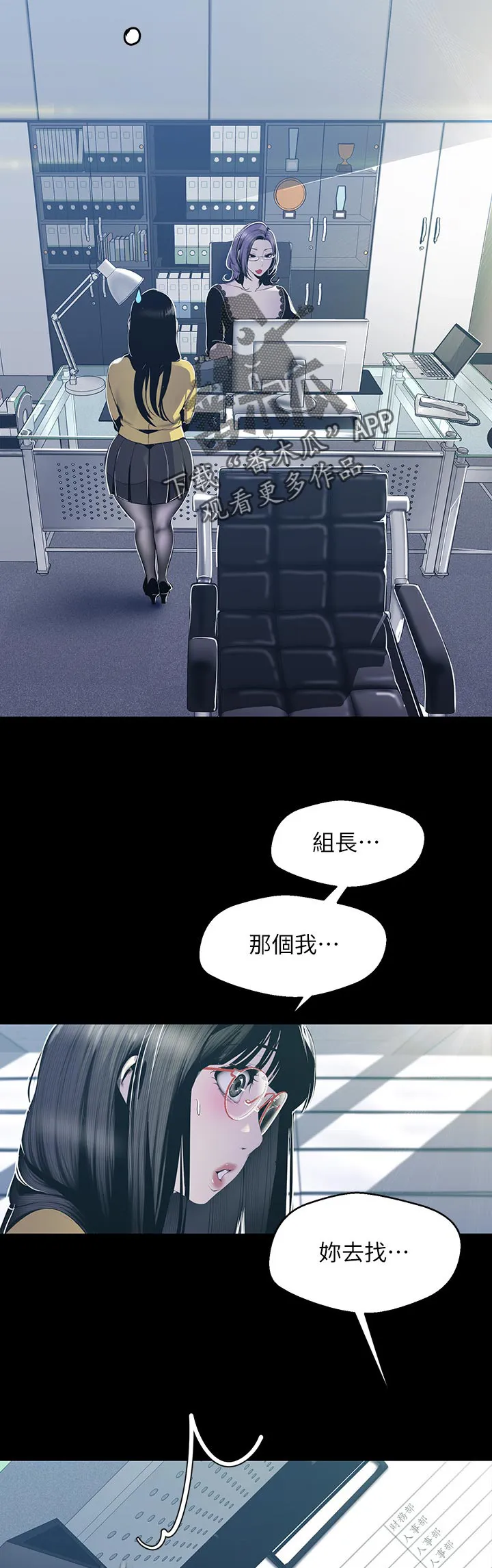被偏见的人漫画漫画,第131章：到我办公室2图