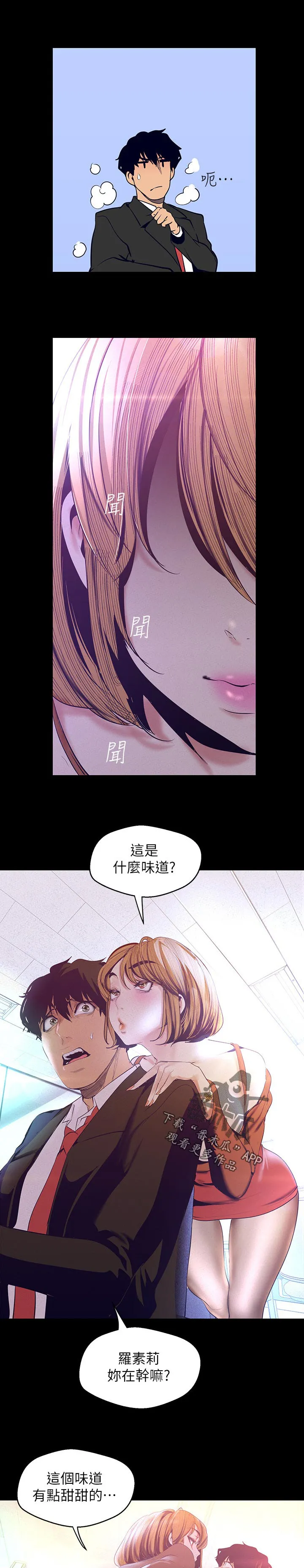 被偏见的人漫画下载漫画,第193章：顺利解决了2图