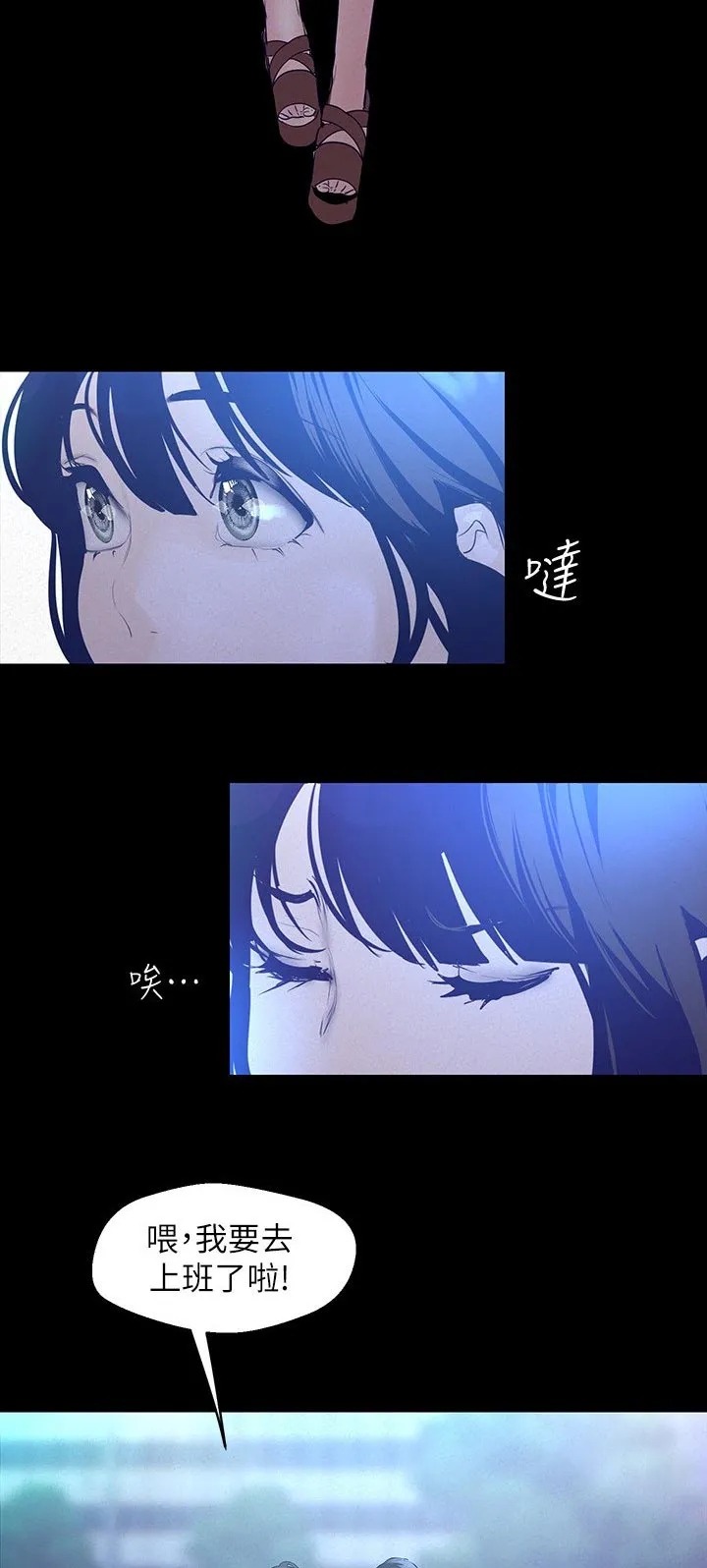 被偏见的人漫画漫画,第204章：纠缠3图