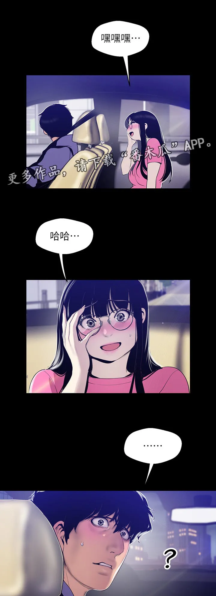 被偏见的人漫画最新漫画,第109章：逃跑1图