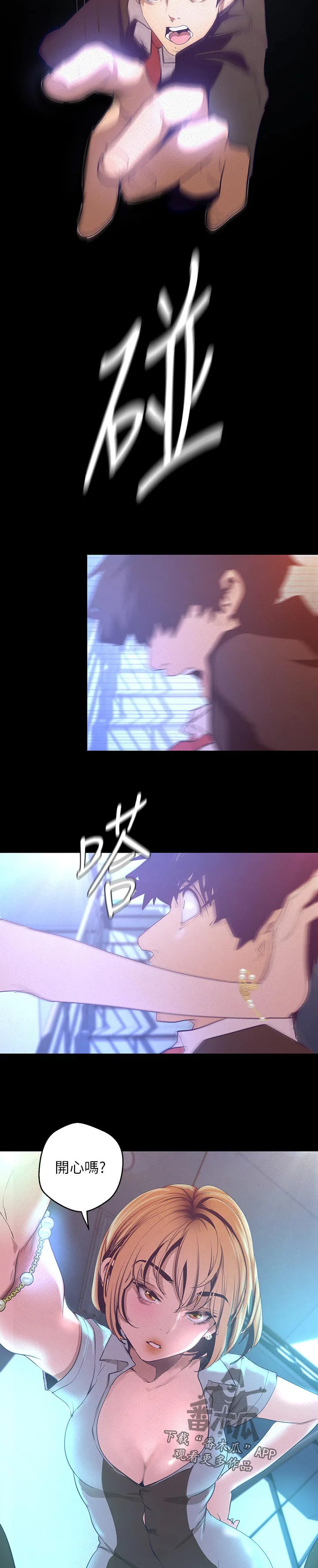 被偏见的人漫画最新漫画,第205章：热烈的反响10图