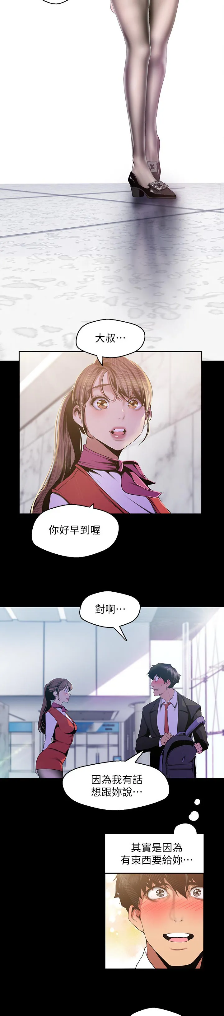 偏见的人漫画漫画,第158章：真漂亮21图