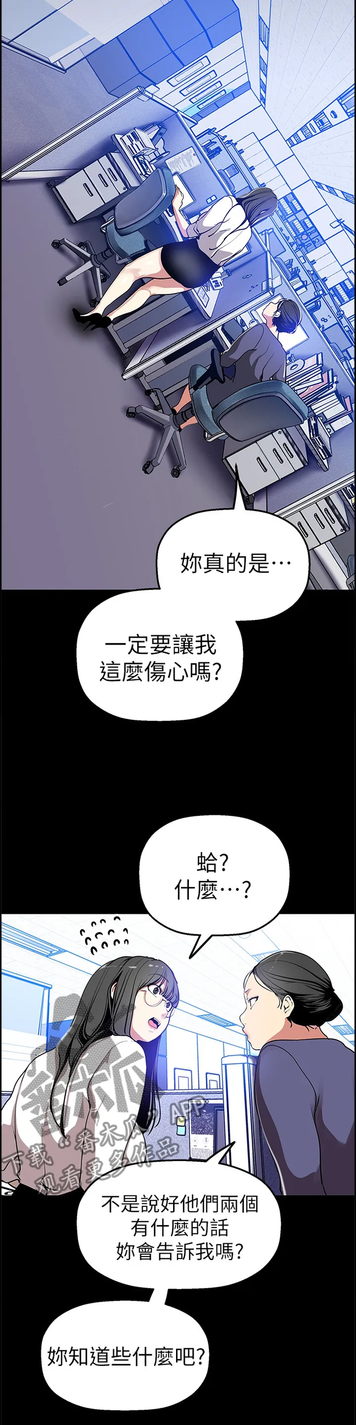 被偏见的人漫画漫画,第49章：午休时间3图
