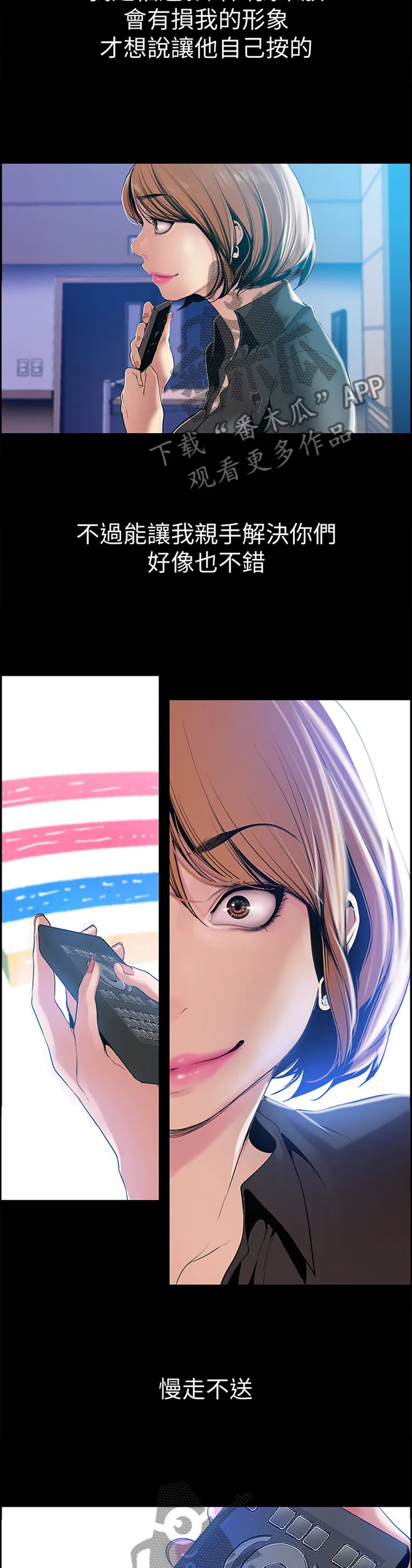 被偏见的人漫画漫画,第54章：慢走不送12图