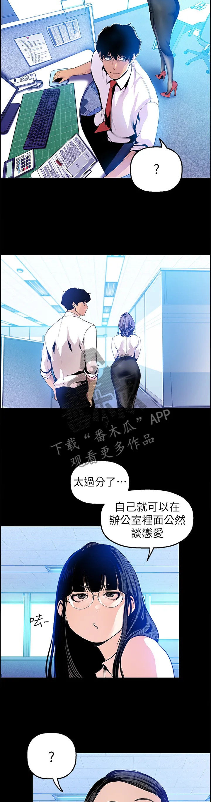 被偏见的人漫画免费完整版漫画,第61章：谣言3图