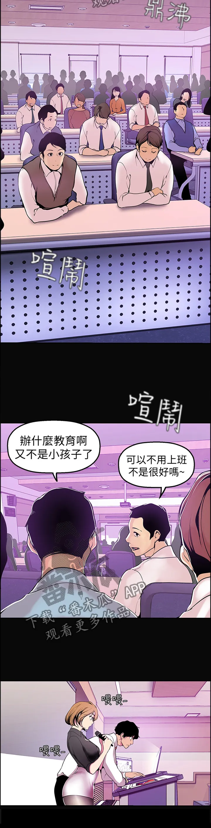 《偏见》漫画78漫画,第53章：会意12图