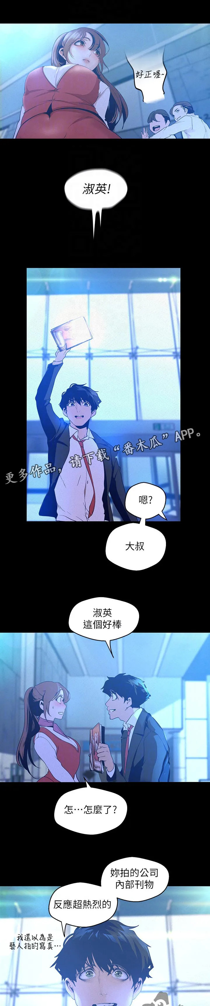 被偏见的人漫画最新漫画,第205章：热烈的反响1图