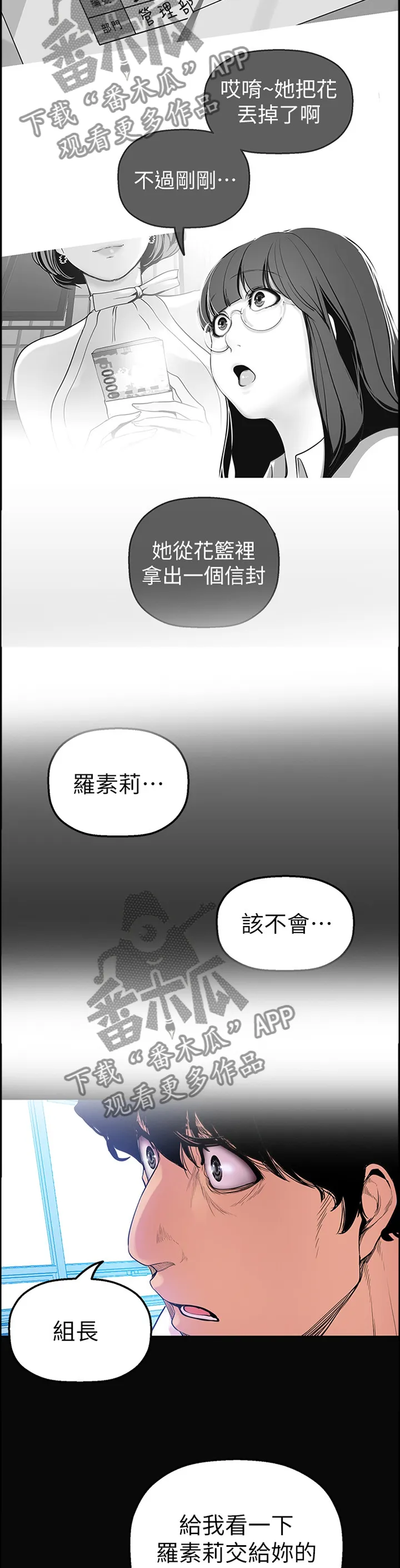 《偏见》漫画78漫画,第53章：会意8图