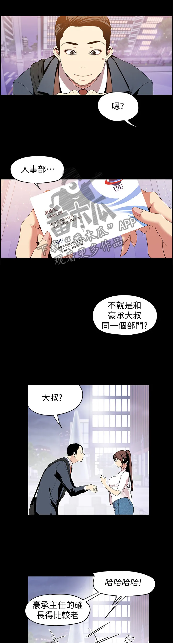 被偏见的人漫画漫画,第72章：搭讪9图