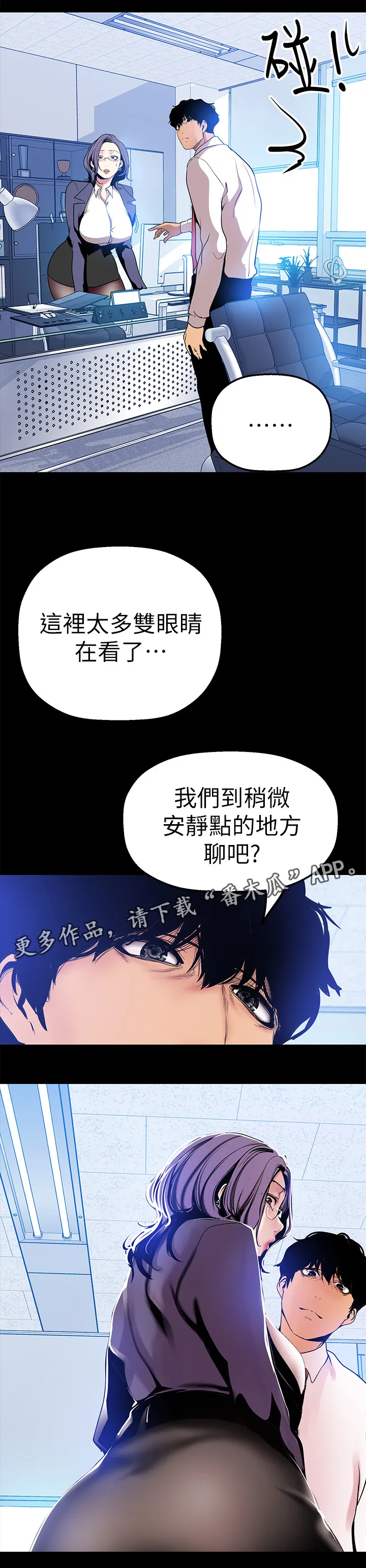 偏见的人漫画漫画,第48章：私聊16图