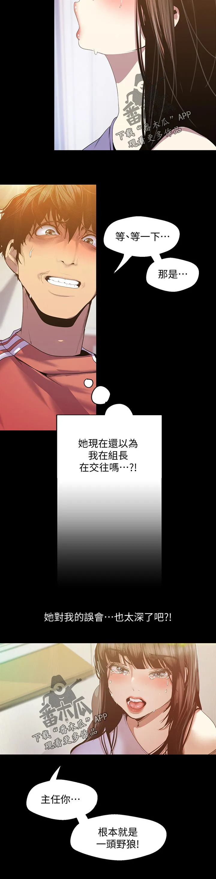 被偏见的人漫画免费完整版漫画,第163章：一头野狼12图