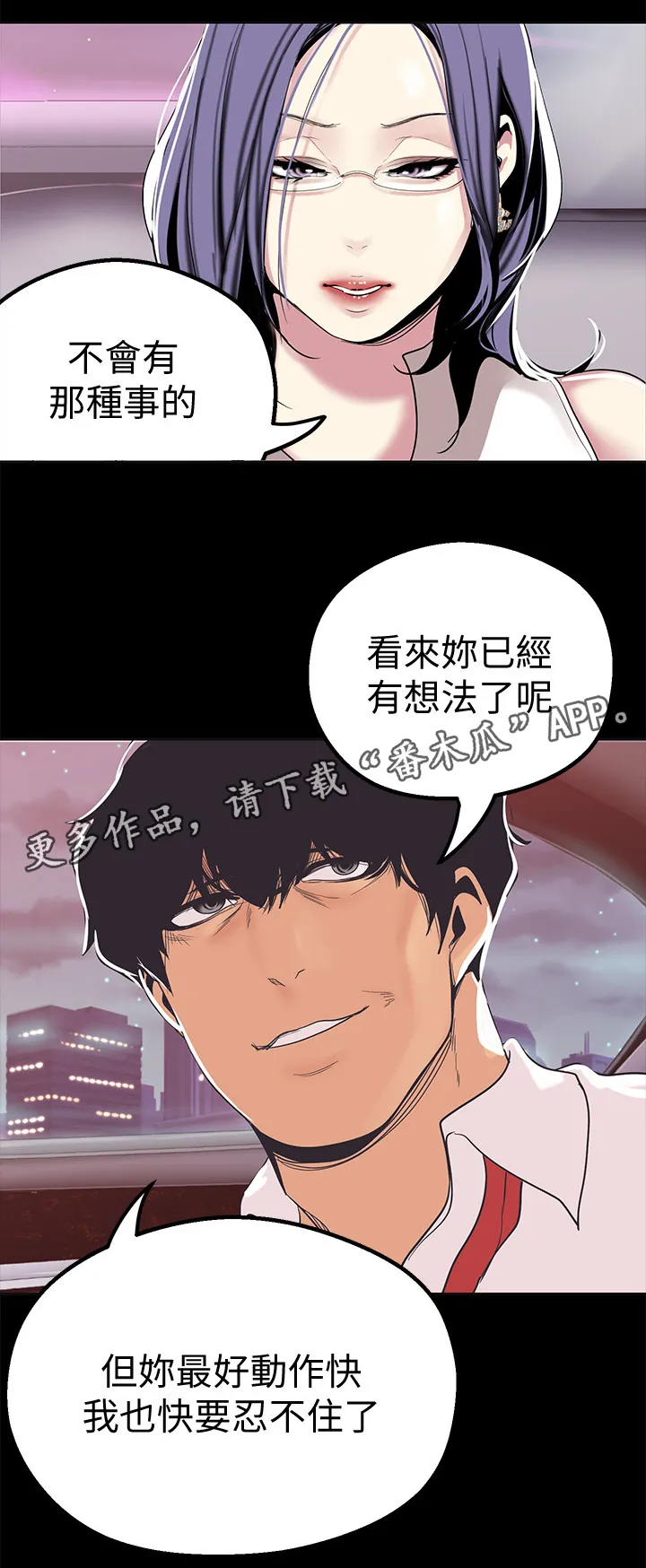 《偏见》漫画后续剧情漫画,第38章：自愿3图