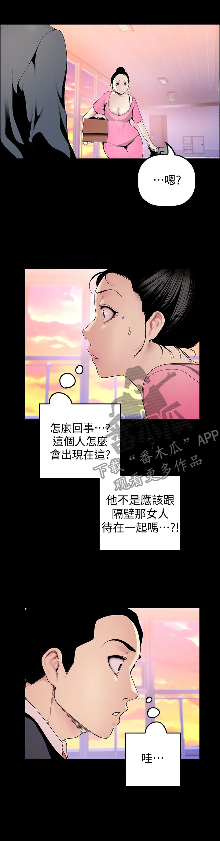 《偏见》漫画后续剧情漫画,第64章：美景1图