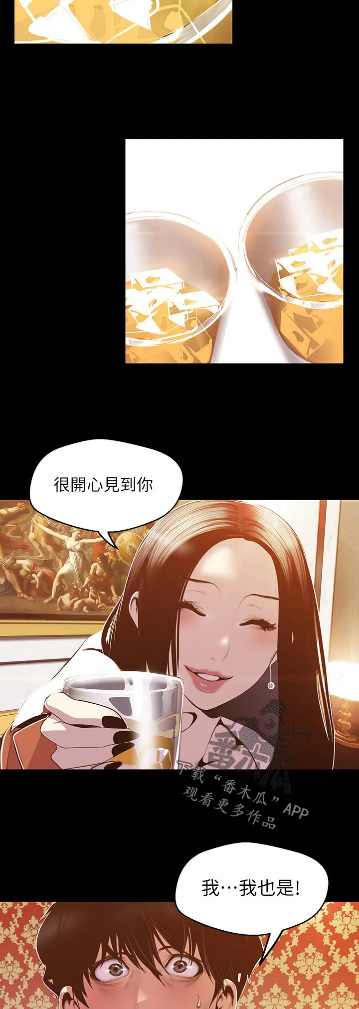被偏见的人漫画免费完整版漫画,第125章：擦干净3图