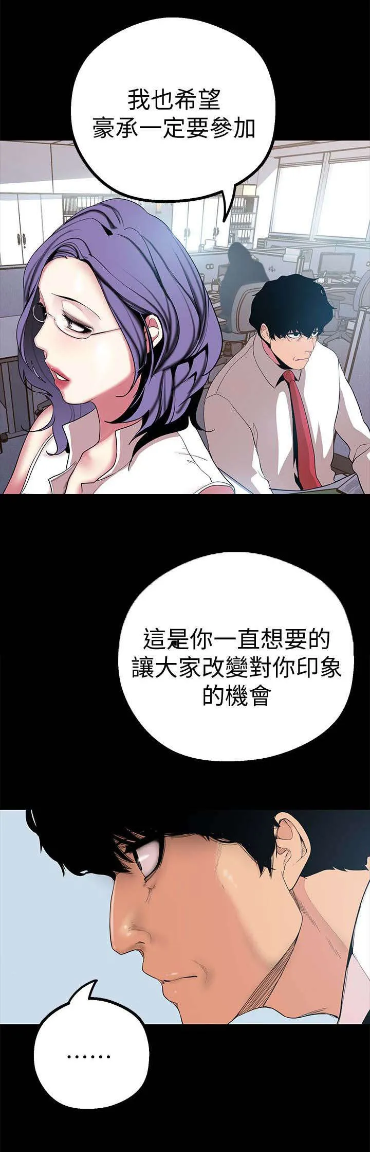 对女人有什么偏见和不公漫画漫画,第32章：改变看法的机会7图