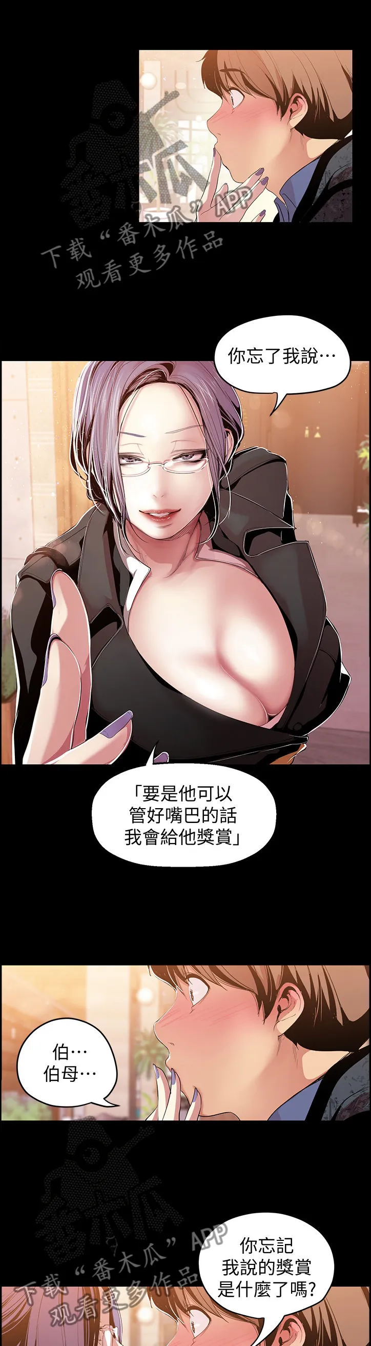 被偏见的人漫画漫画,第73章：奖赏10图