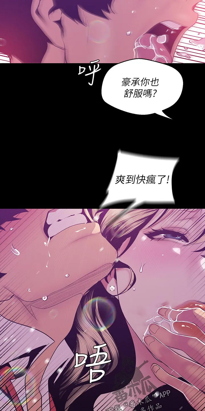 被偏见的人漫画最新漫画,第132章：你也快乐吗9图