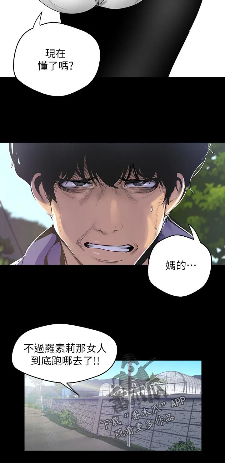 偏见的漫画漫画,第102章：阻拦8图