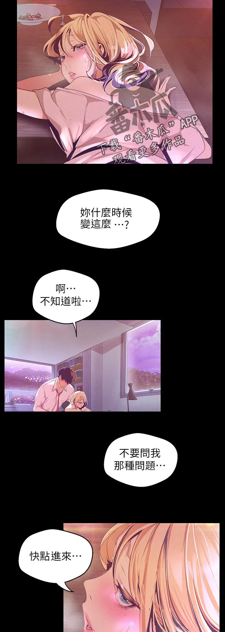 《偏见》漫画后续剧情漫画,第197章：换你3图