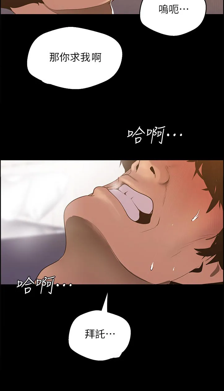 被偏见的人漫画漫画,第118章：真可爱11图