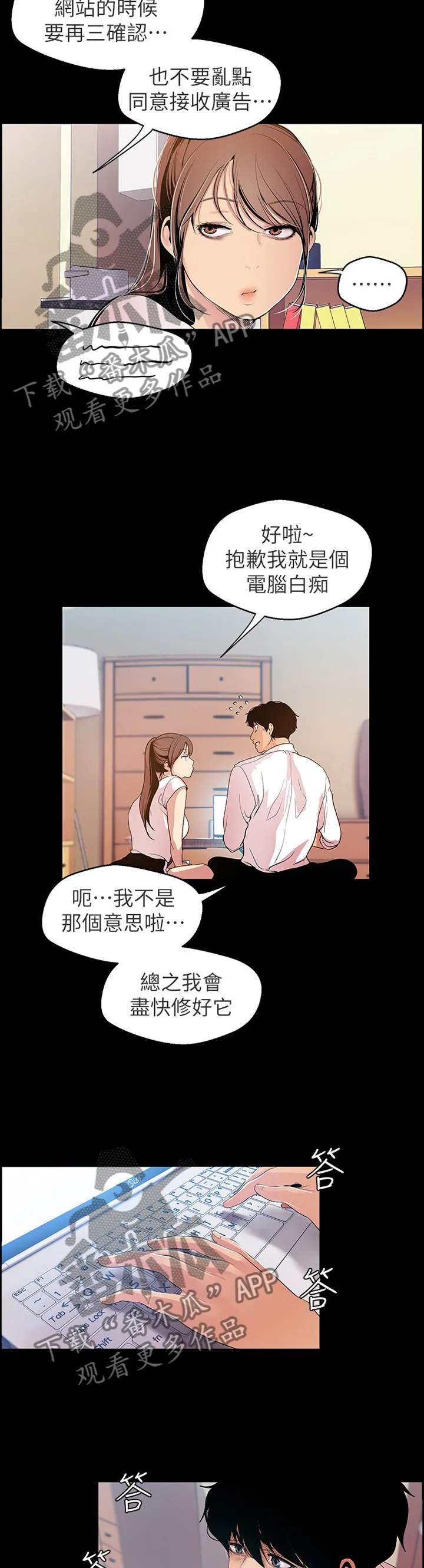 偏见的人漫画漫画,第76章：奖赏3图