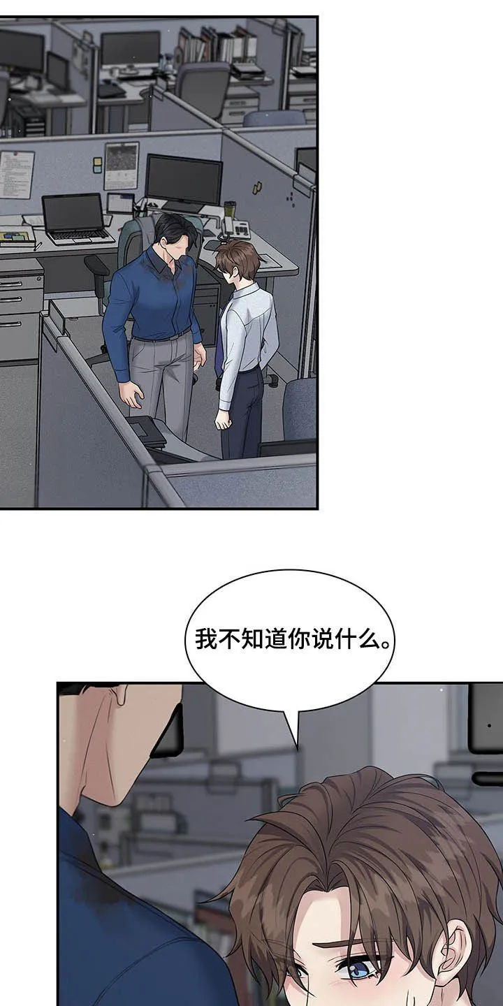 职场漫画作品集漫画,第83章：只想你自己7图