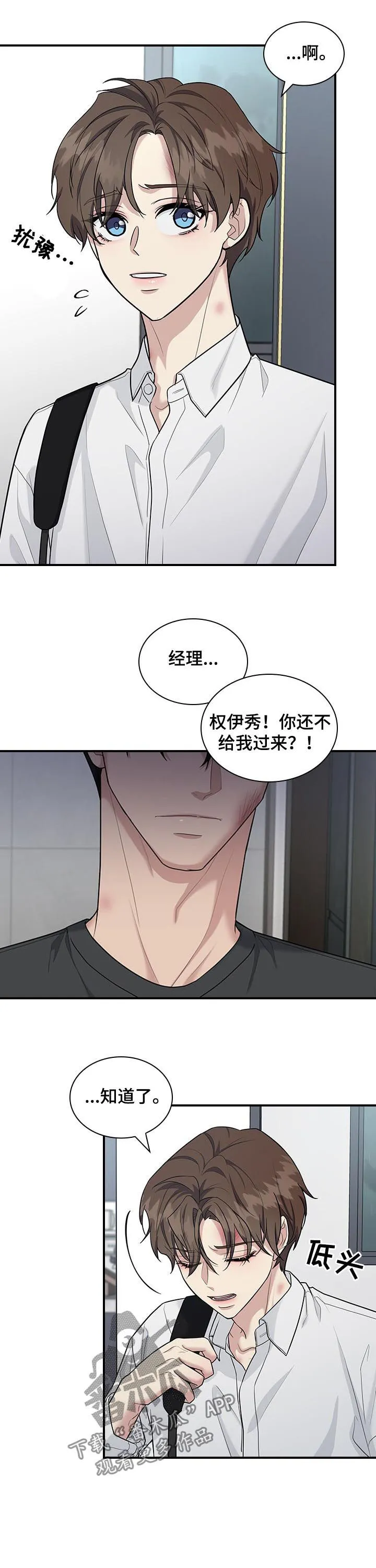 职场重组漫画漫画,第61章：劝说3图