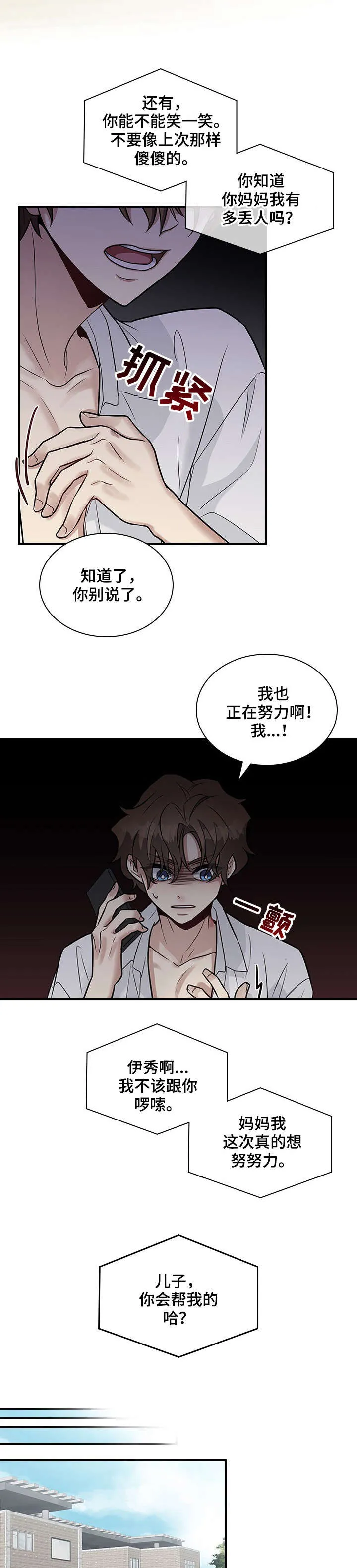 职场漫画作品集漫画,第17章：衣服6图