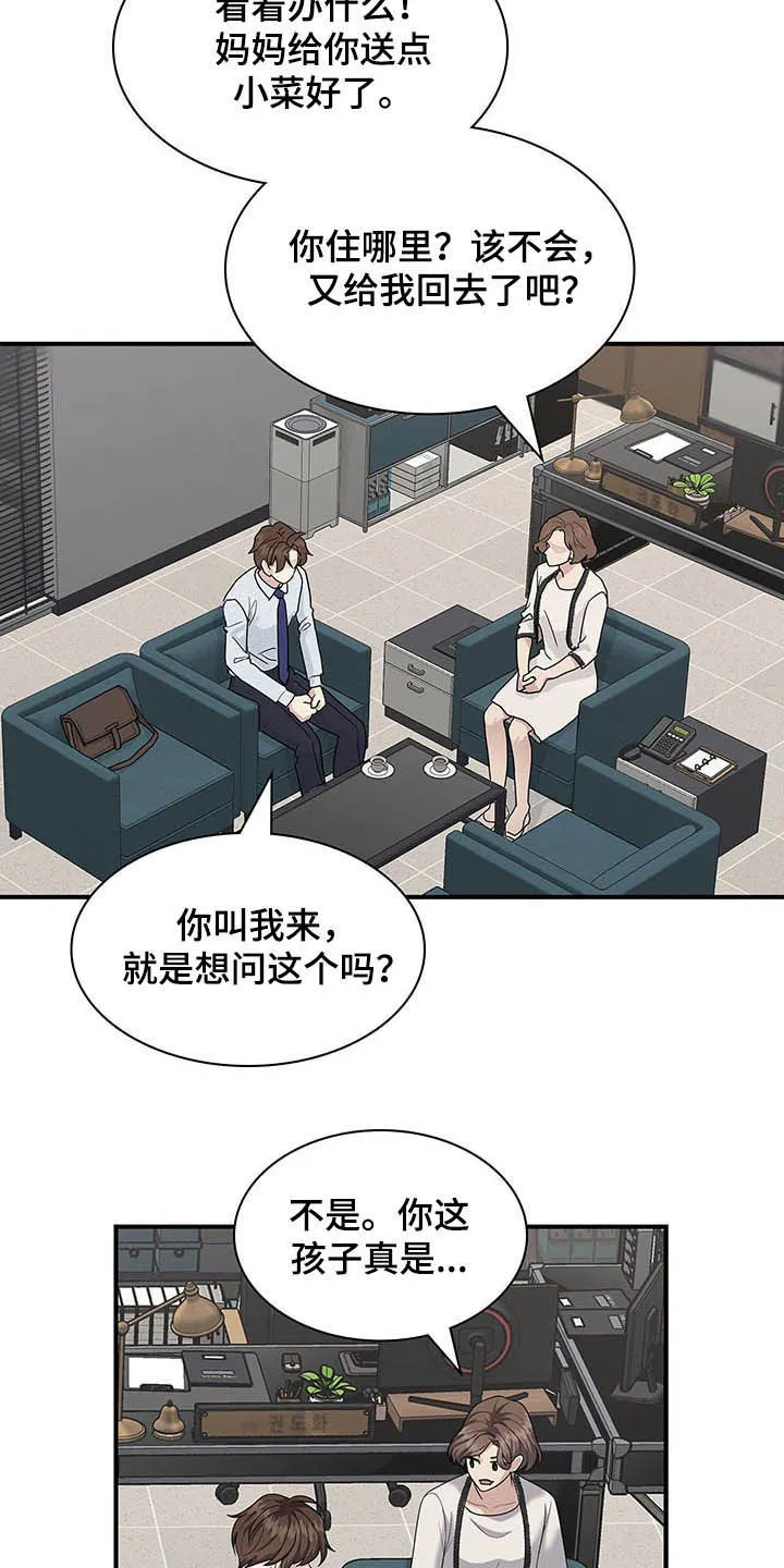 职场重逢小说漫画,第85章：自私9图