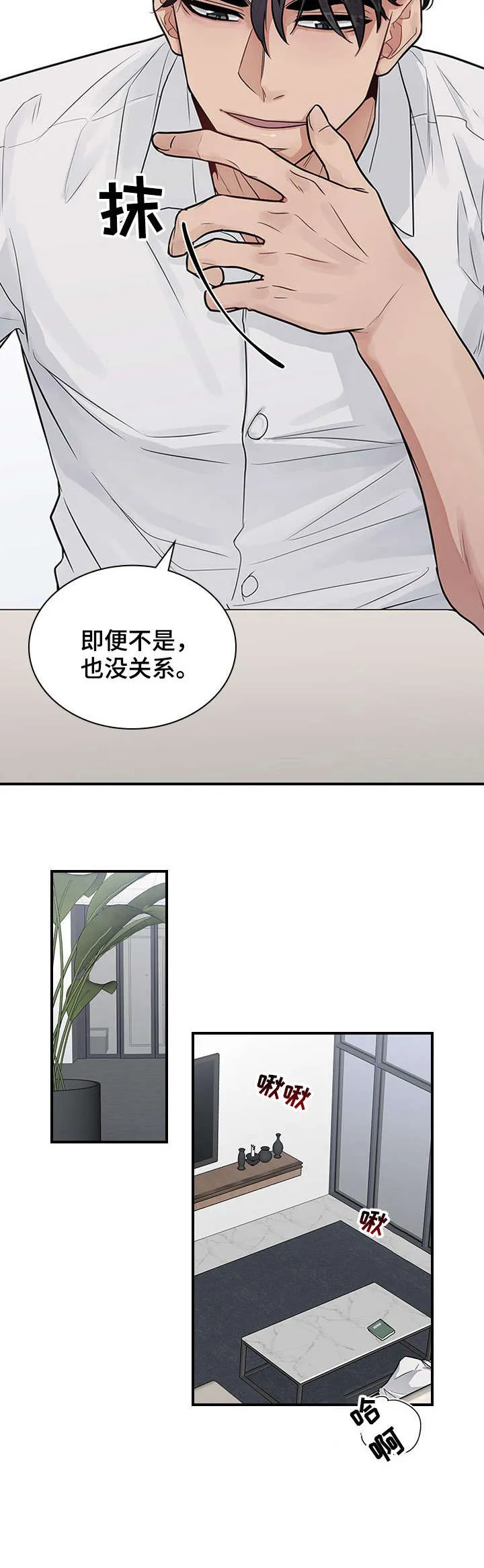 一个关于职场的漫画漫画,第16章：放过8图