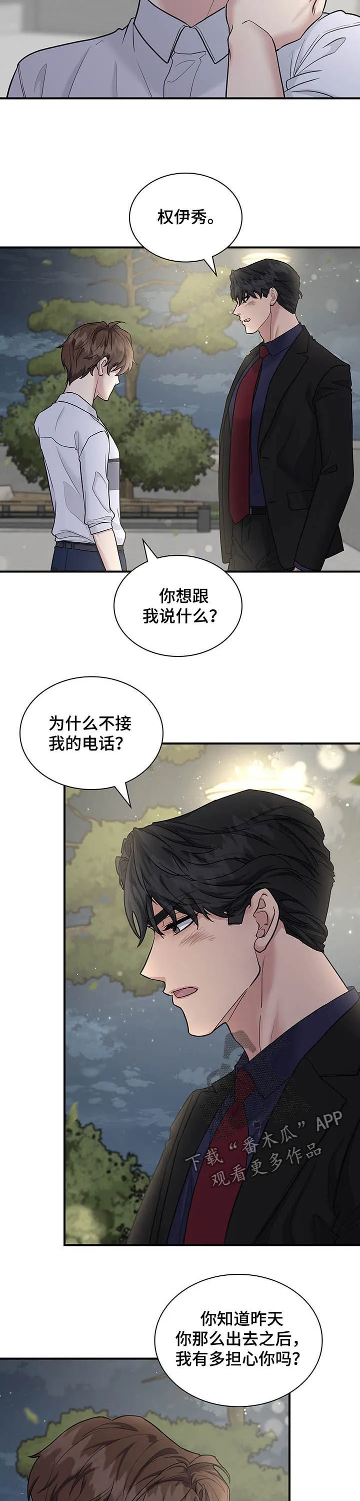 一个关于职场的漫画漫画,第74章：不要再这样了9图