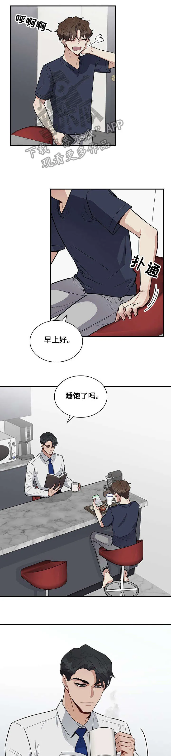 职场漫画作品集漫画,第14章：好奇1图