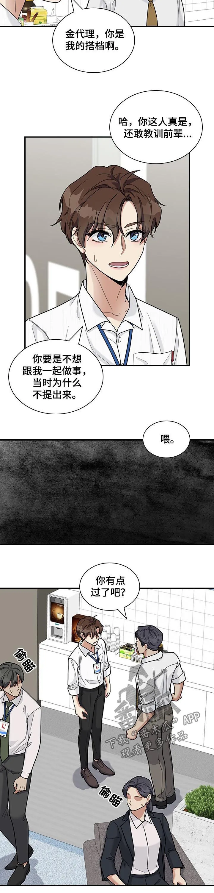 职场重逢小说漫画,第42章：不要脸9图