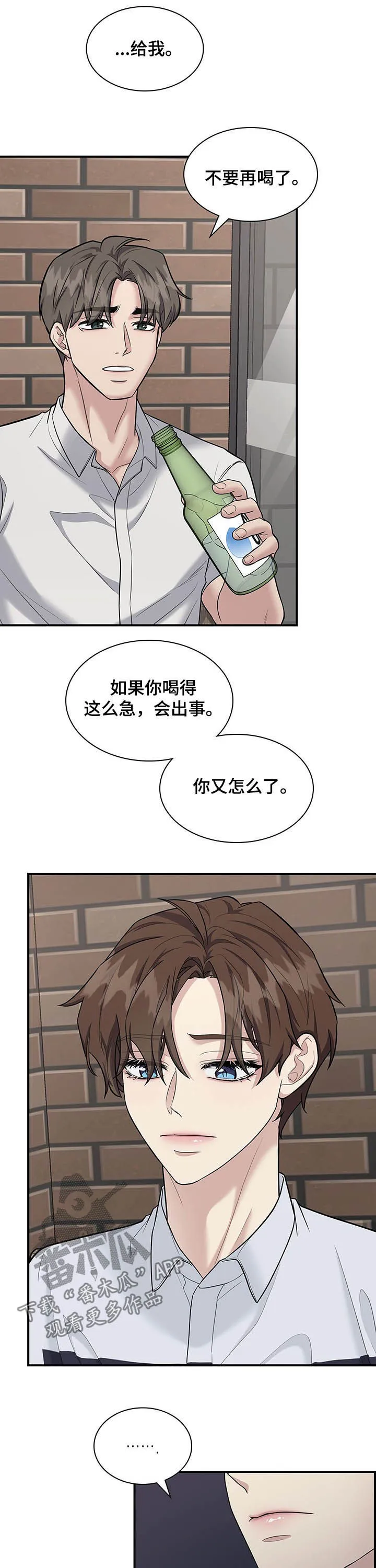 职场漫画作品集漫画,第75章：借酒消愁12图