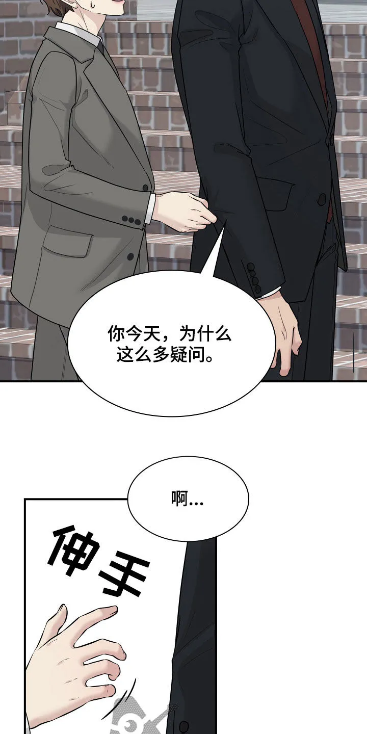 职场重组漫画漫画,第97章：归宿16图