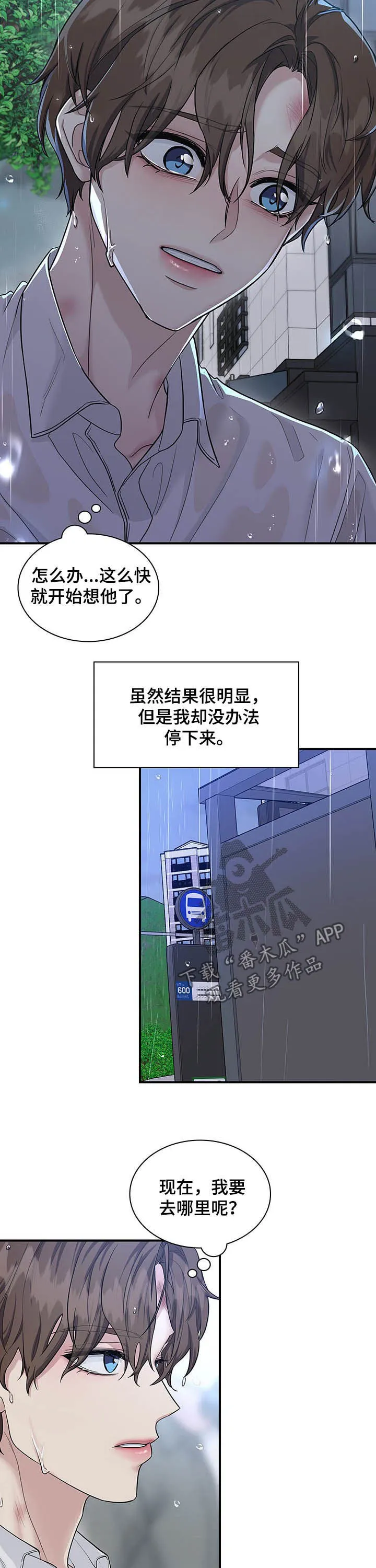 一个关于职场的漫画漫画,第70章：怀念6图