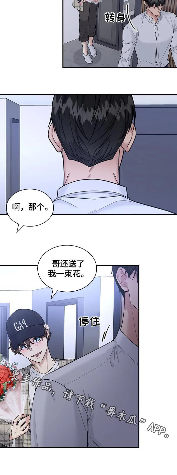 职场重逢小说漫画,第51章：试探10图