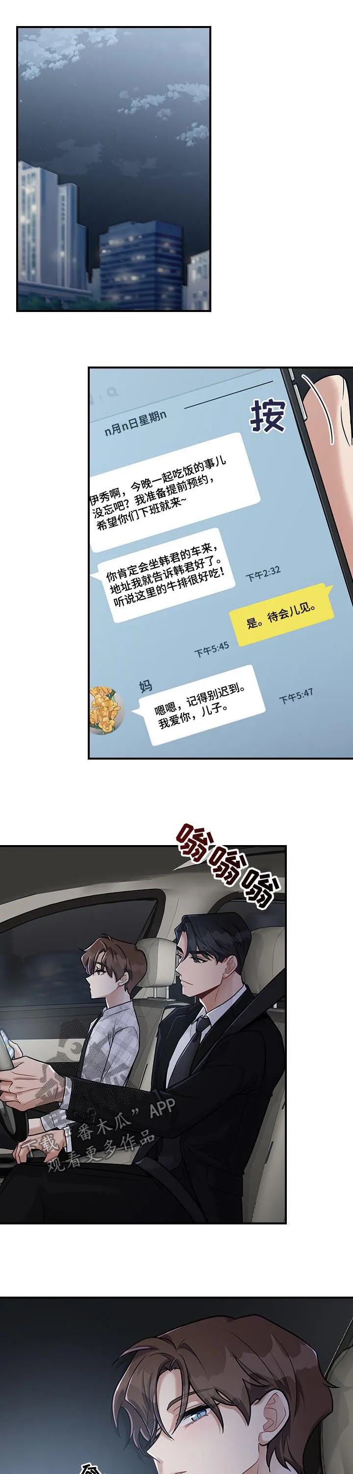 一个关于职场的漫画漫画,第36章：你要去相亲吗2图