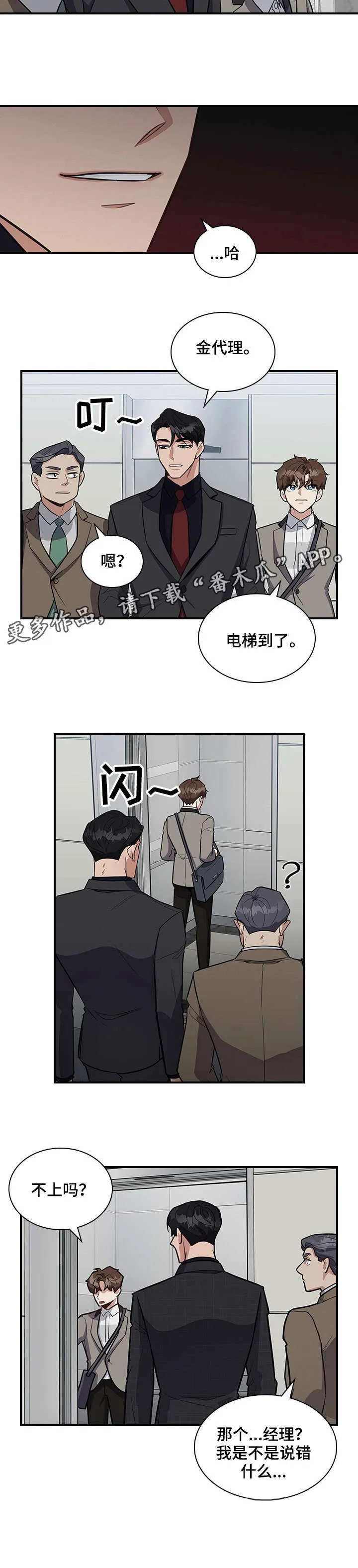 职场重逢小说漫画,第10章：电梯8图