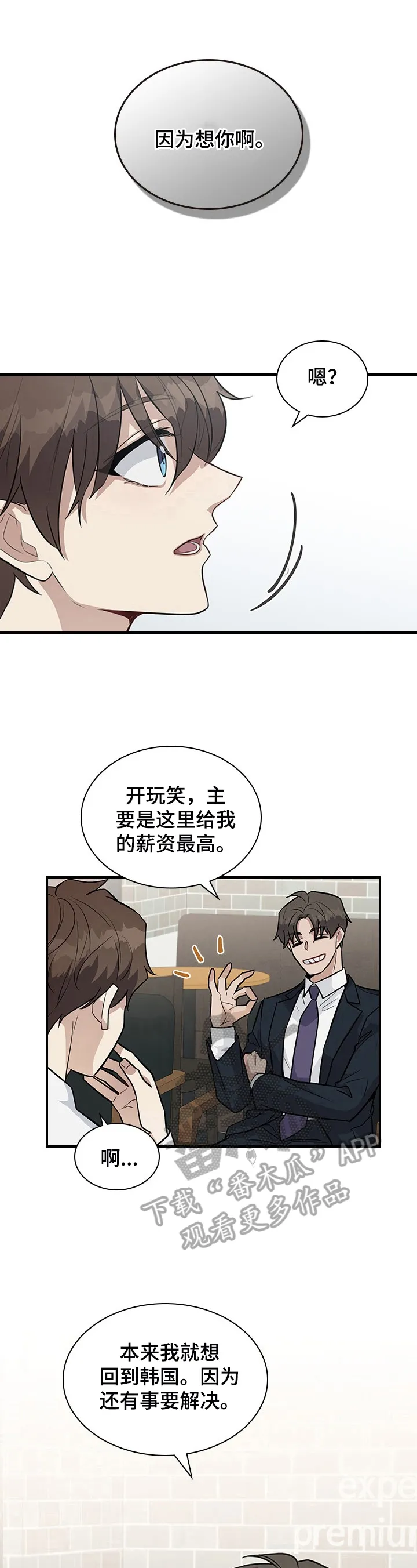 职场漫画作品集漫画,第24章：下定决心4图