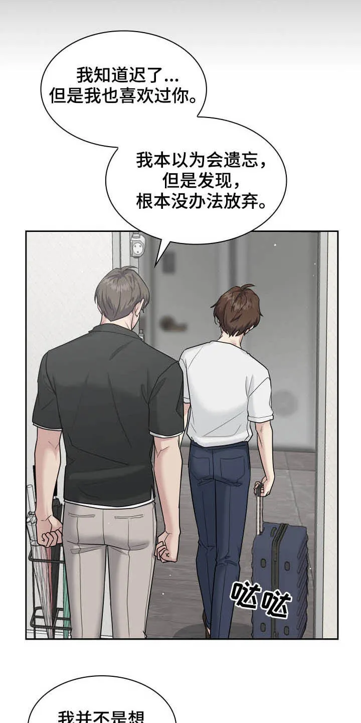 职场重逢小说漫画,第93章：正确答案7图