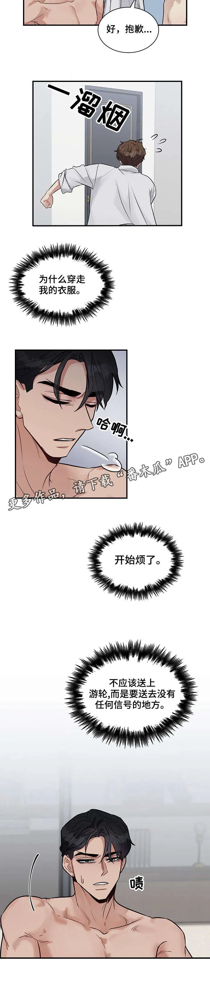 一个关于职场的漫画漫画,第16章：放过13图