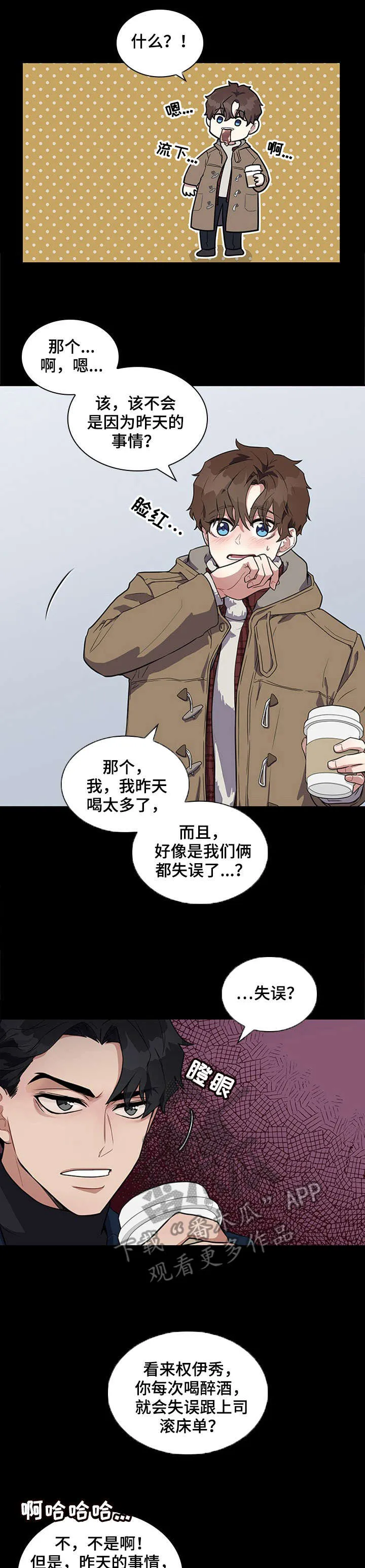 一个关于职场的漫画漫画,第3章：没礼貌6图