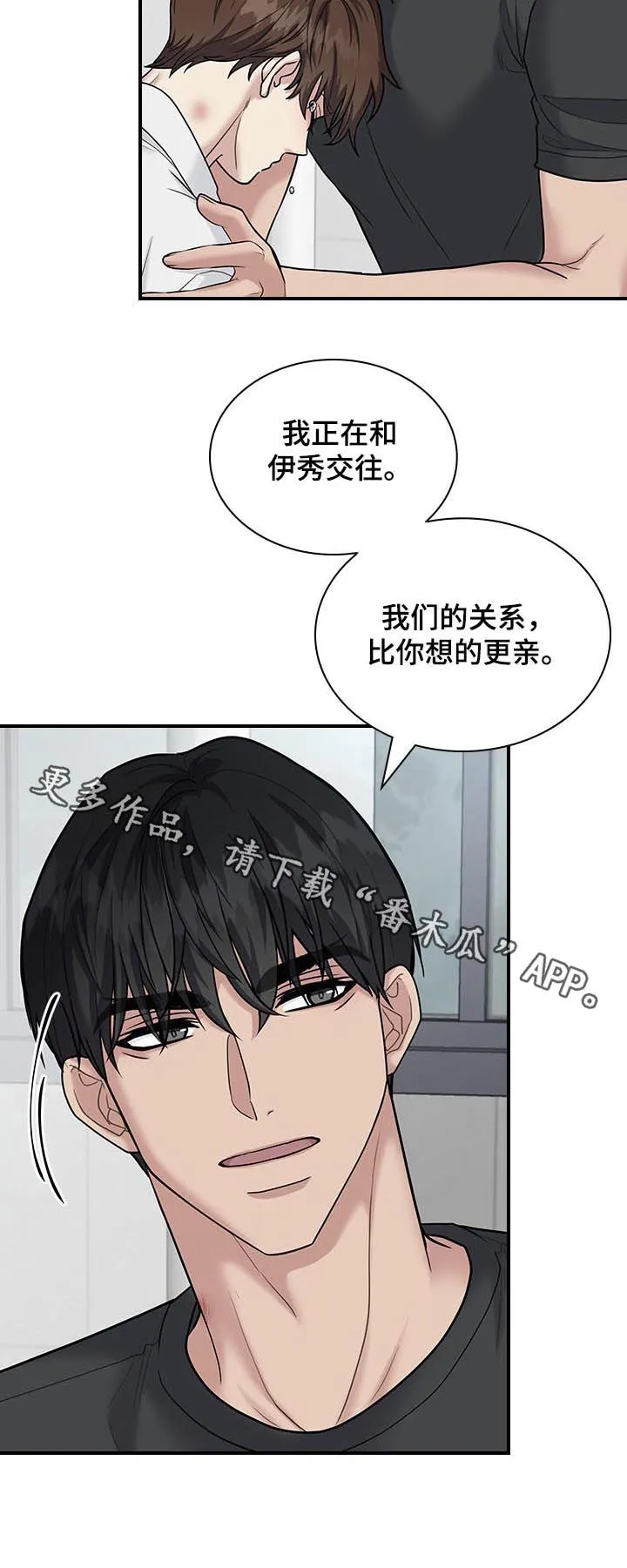 职场漫画作品集漫画,第59章： 坦白12图