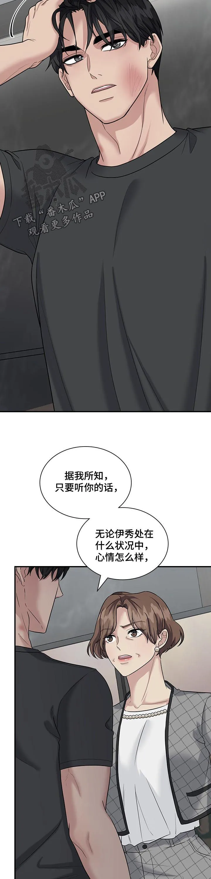 一个关于职场的漫画漫画,第60章：怒火8图