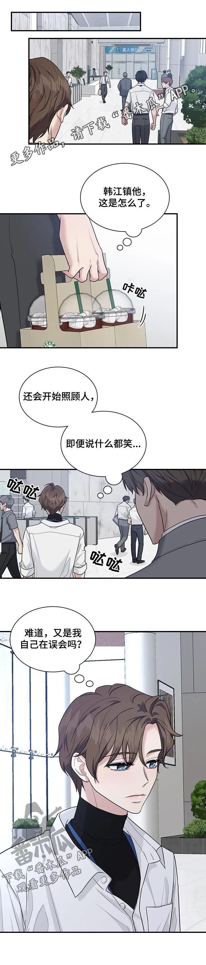 职场重逢小说漫画,第45章：你不担心我吗6图