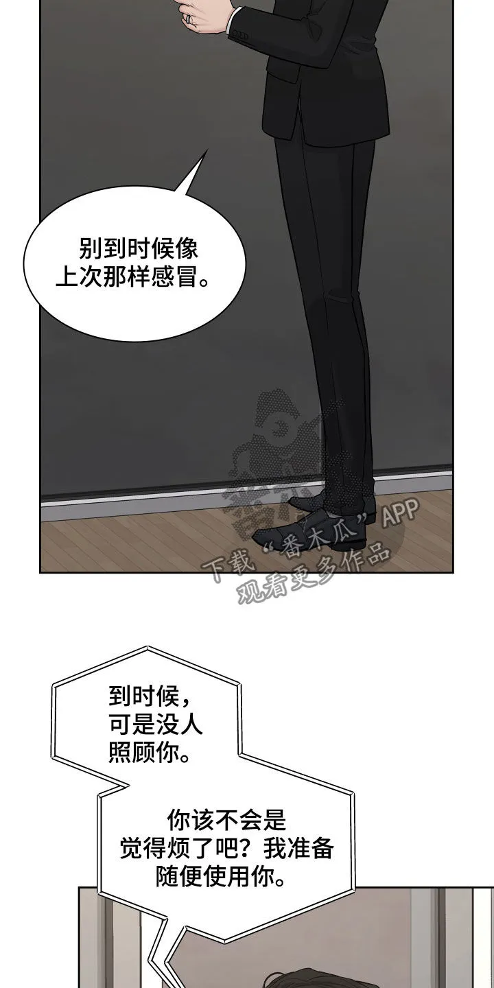 职场重逢小说漫画,第99章：【番外】爱的人8图