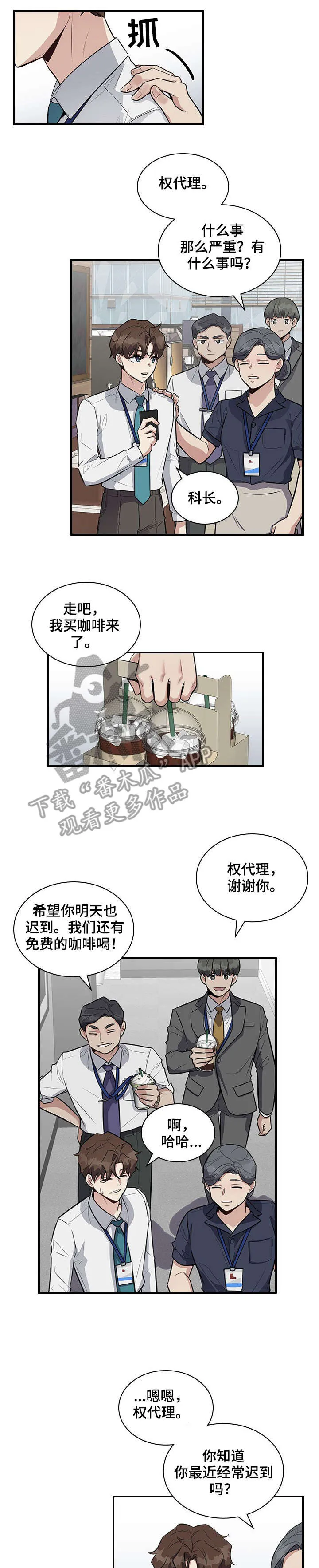 职场漫画作品集漫画,第13章：带上我1图