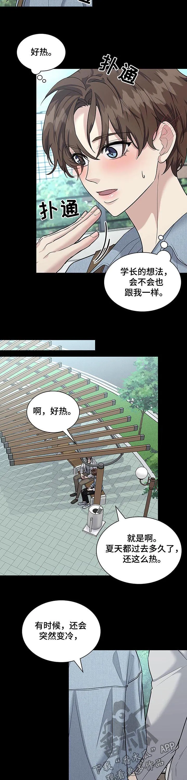 职场漫画作品集漫画,第65章： 唐突3图