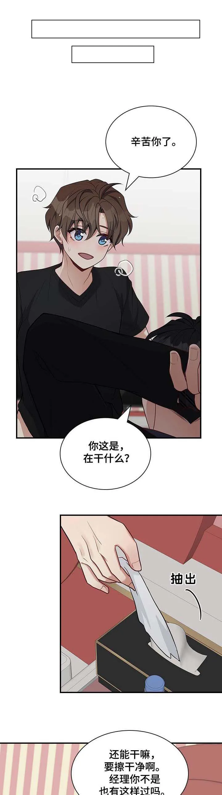 一个关于职场的漫画漫画,第33章：我行我素11图